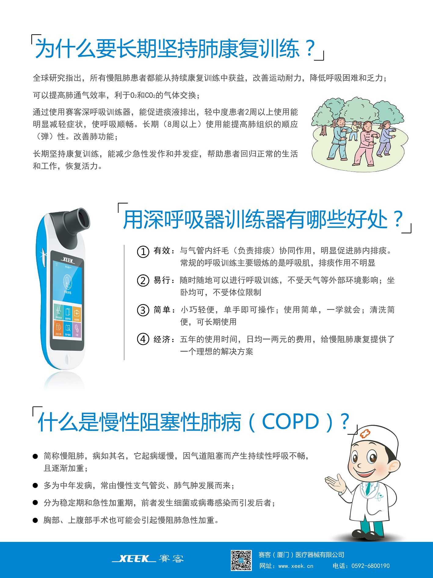 肺功能檢測儀-呼吸訓(xùn)練器-慢阻肺-哮喘-賽客-肺康復(fù)-呼吸機(jī)