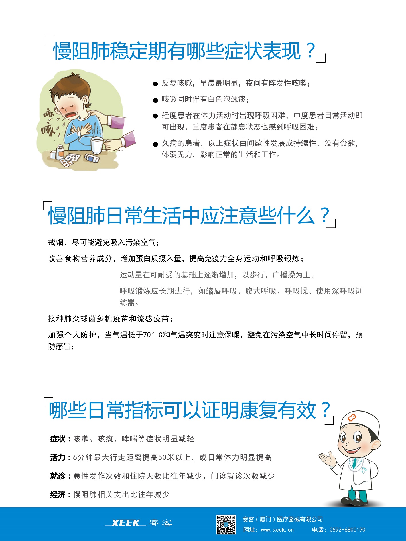 賽客-呼吸訓(xùn)練器-慢阻肺-哮喘-慢性支氣管炎-肺氣腫