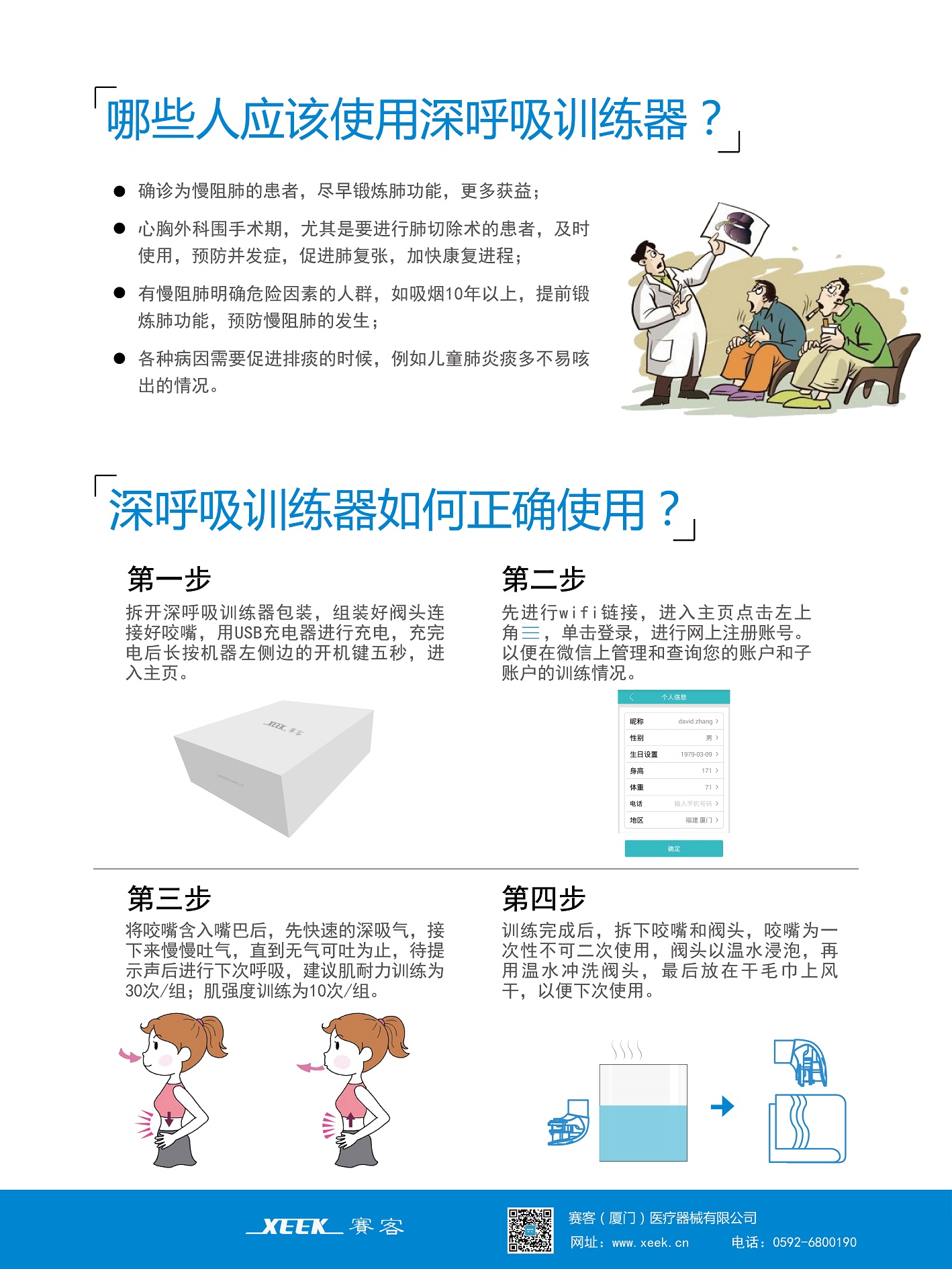 肺炎-排痰-呼吸訓(xùn)練器-肺功能檢測(cè)儀-慢阻肺-賽客-哮喘