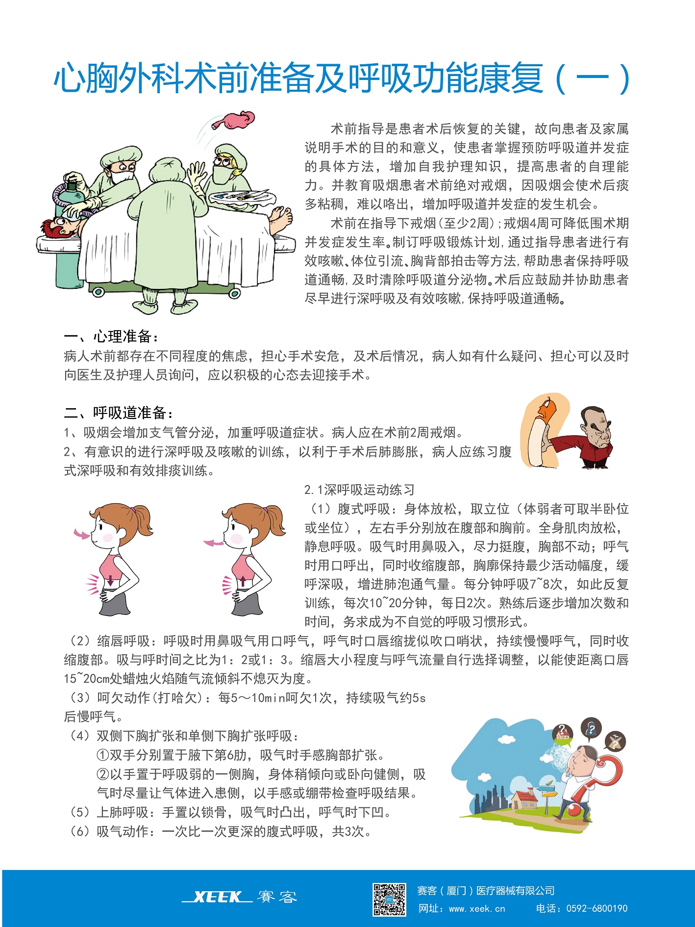 心胸外科-手術(shù)-呼吸-康復(fù)-肺炎-慢阻肺-哮喘-呼吸機(jī)-肺功能檢測儀-呼吸訓(xùn)練器