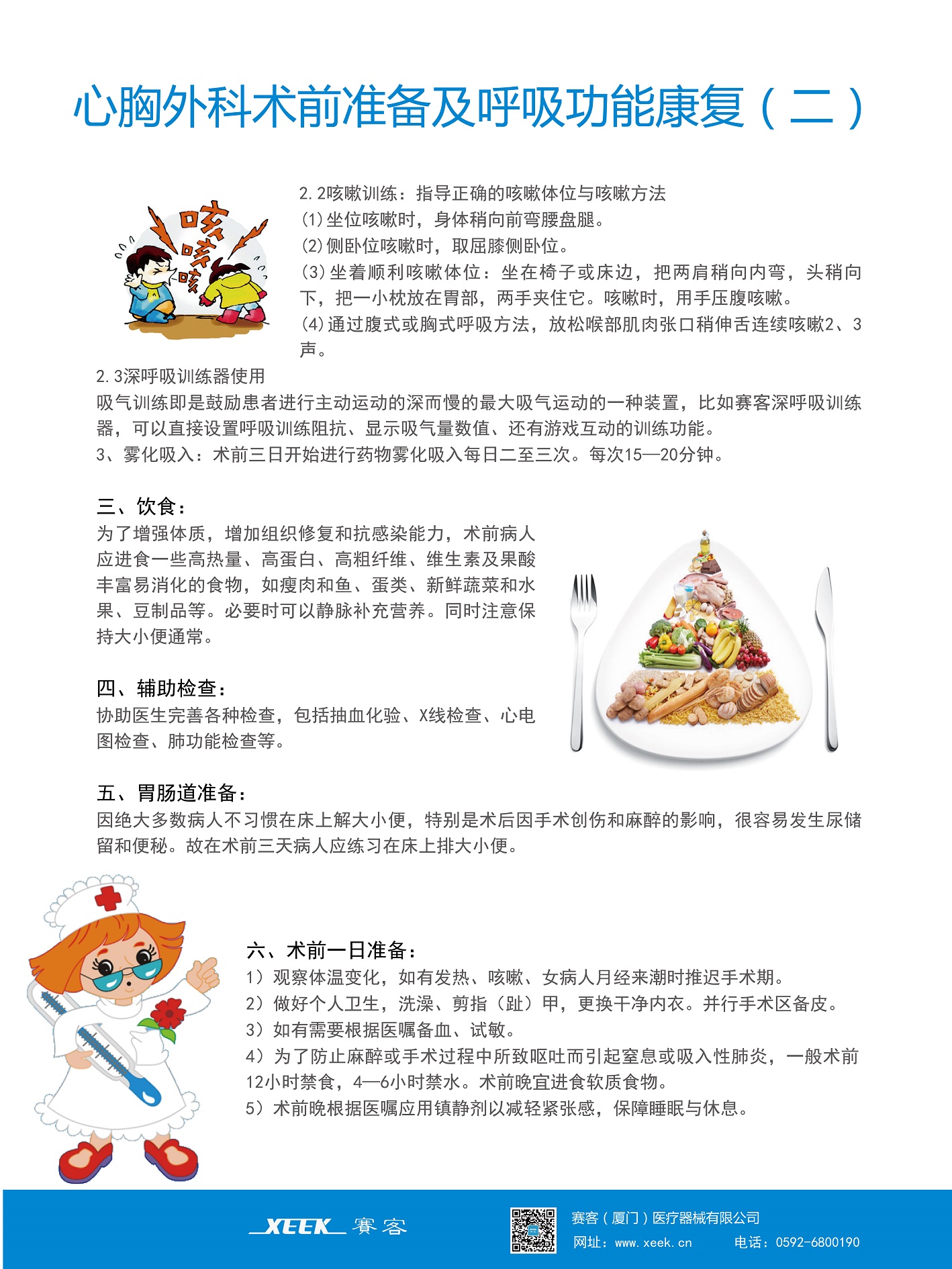 心胸外科-手術-呼吸-康復-肺炎-慢阻肺-哮喘-呼吸機-肺功能檢測儀-呼吸訓練器