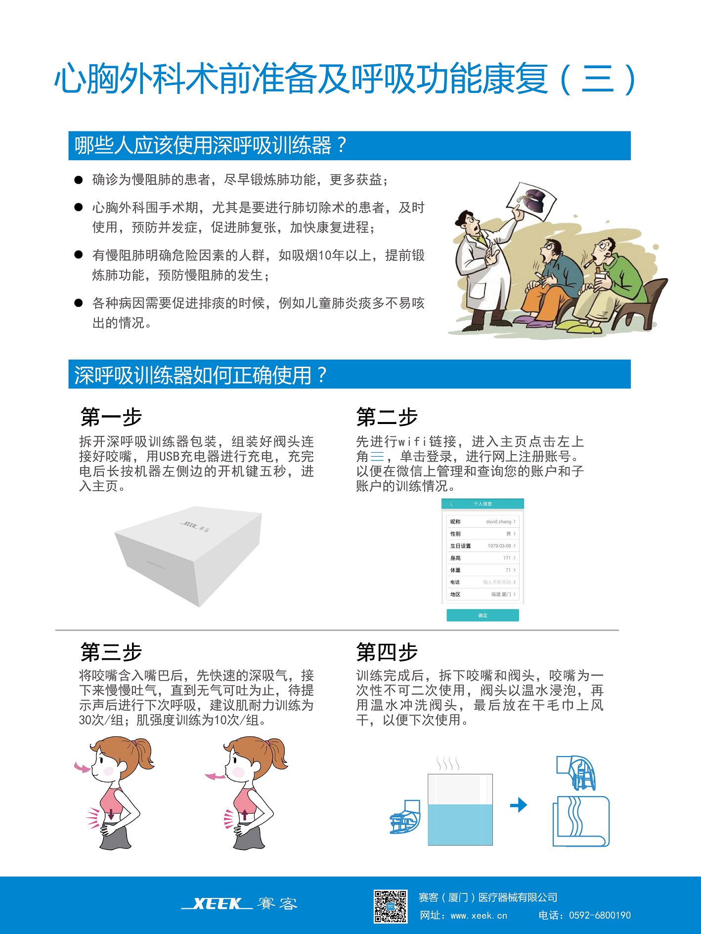 心胸外科-手術(shù)-呼吸-康復(fù)-肺炎-慢阻肺-哮喘-呼吸機(jī)-肺功能檢測(cè)儀-呼吸訓(xùn)練器
